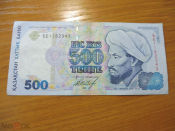 Казахстан 500 тенге 1994