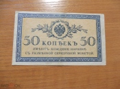 Россия 50 копеек 1915 (4)