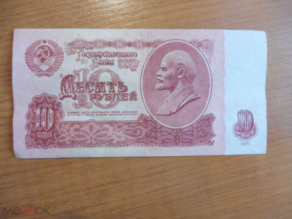 СССР 10 рублей 1961 серия ах