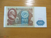 РФ 100 рублей 1991 серия БА