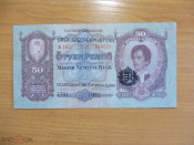Венгрия 50 пенго 1932 с надпечаткой (2)