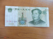 Китай 1 юань 1999 редкая