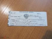 Россия расписка 1888 г (Нижегородская губерния)