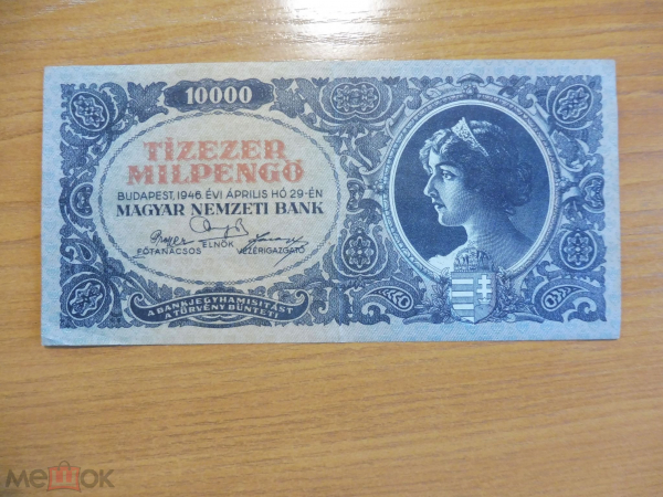 Венгрия 10000 пенго 1945 (2)