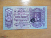Венгрия 100 пенго 1930 с надпечаткой (2)