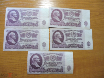 СССР 25 рублей 1961 г. Из оборота хорошие