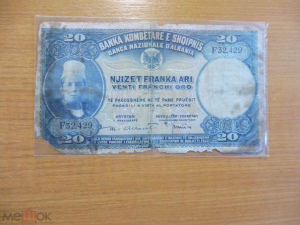 Албания 20 франков 1945