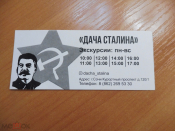 Билет в музей Дача Сталина, Мацеста