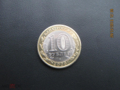 10 рублей 2009 СПМД Республика Коми