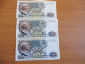 РФ 1000 рублей серия АМ. АЕ 1991
