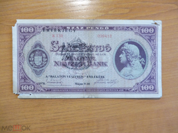 Венгрия 100 пенго 1945 с надпечаткой