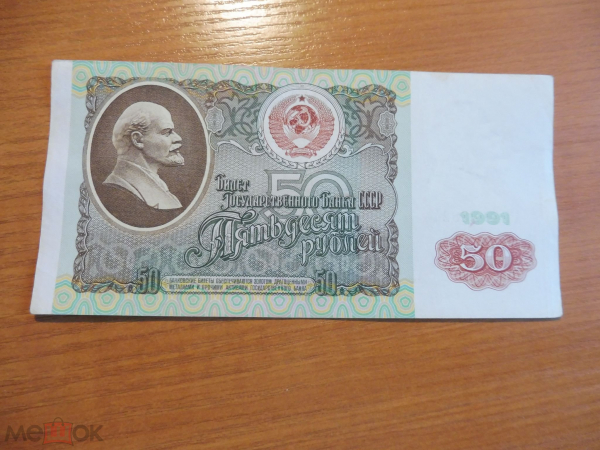 РФ 50 рублей серия АЧ 1991