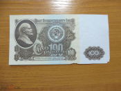 СССР 100 рублей 1961 БГ 8411398 небольшое отверстие