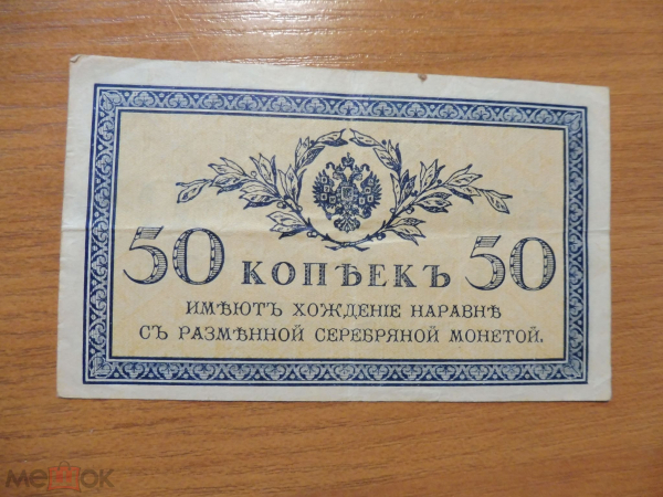Россия 50 копеек 1915 (3)