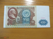 РФ 100 рублей 1991 серия АМ