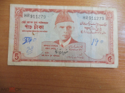 Пакистан 5 рупий 1966 ветхая