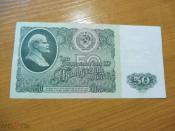 СССР 50 рублей 1961 серия ГЭ