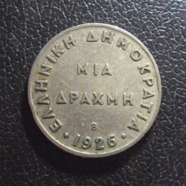 Греция 1 драхма 1926 b год.