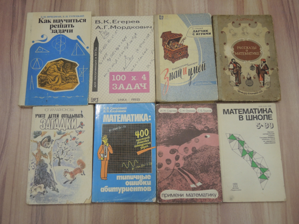 8 книг пособие учебник математика в школе задачи задачник уравнения знай и умей числа СССР