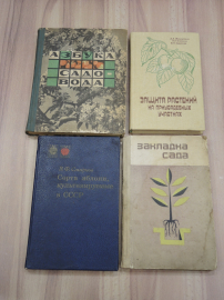4 книги азбука садовода сад растения закладка сада сорта яблонь яблони садоводство СССР