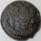 5 копеек 1785 год ЕМ Биткин #636, Екатеринбургский монетный двор _171_ - вид 1