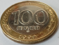 100 рублей 1992 год, ММД Отличная!!! _171_ 2 - вид 1