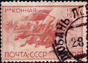 СССР 1930 год . 10-летие первой Конной армии 5k . Каталог 3,50 € . (2)