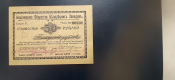 Акционерное общество Белорецких заводов 50 рублей 1919 год.