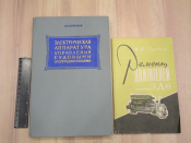 2 книги электрическая аппаратура судовые двигатели ремонт двигателей ЗД 6 речной флот СССР