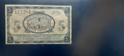  Амурский Областной Кредитный Союз 5 рублей 1919 год. печать 