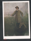 Открытка СССР 1965 г. Картина Поэт А. Н. Майков на рыбной ловле худ. И. Н. Крамской чистая К006-5