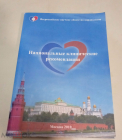 Книга 2010 г. Общество кардиологов. Национальные клинические рекомендации