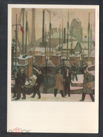 Открытка СССР 1960-е г. Картина Таллиннский порт зимой худ. Лойк Валериан живопись, чистая К006-6