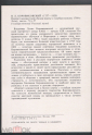 Открытка СССР 1988 г. Картина Портрет неизвестной в белом платье с поясом худ. Боровиковский К006-4 - вид 1