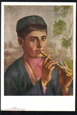 Открытка СССР 1963г. Картина Мальчик, играющий на свирели худ. Беридзе А. Л. Грузия, чистая К005-6