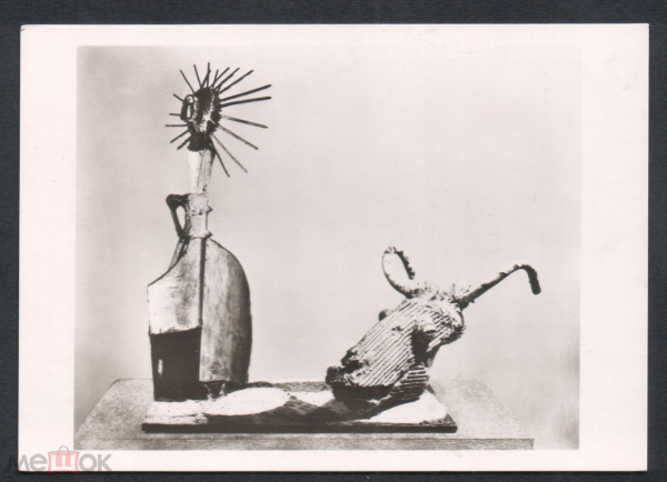 Открытка Германия г. Картина Козлиный череп и бутылка худ. Пабло Пикассо живопись, чистая К006-3