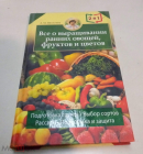 Книга 2013 Все о выращивании ранних овощей, фркутов и цветов шульгина 2 книги в одной