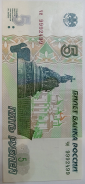 5 рублей 1997 год Красивый номер 9992499, серия ЧЕ, выпуск 2022 года - вид 2