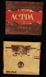 Пачка упаковка от сигарет АСТРА Бакинский табачный комбинат Красный октябрь