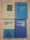 4 книги городские электрические сети электросети силовые кабели кабельные линии энергетика СССР