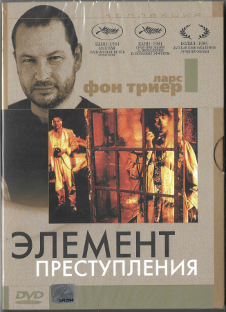 Элемент преступления (Ларс Фон Триер) DVD Запечатан  