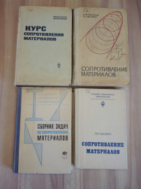 4 книги пособие курс сопротивление материалов сопромат сборник задач задачник физика СССР
