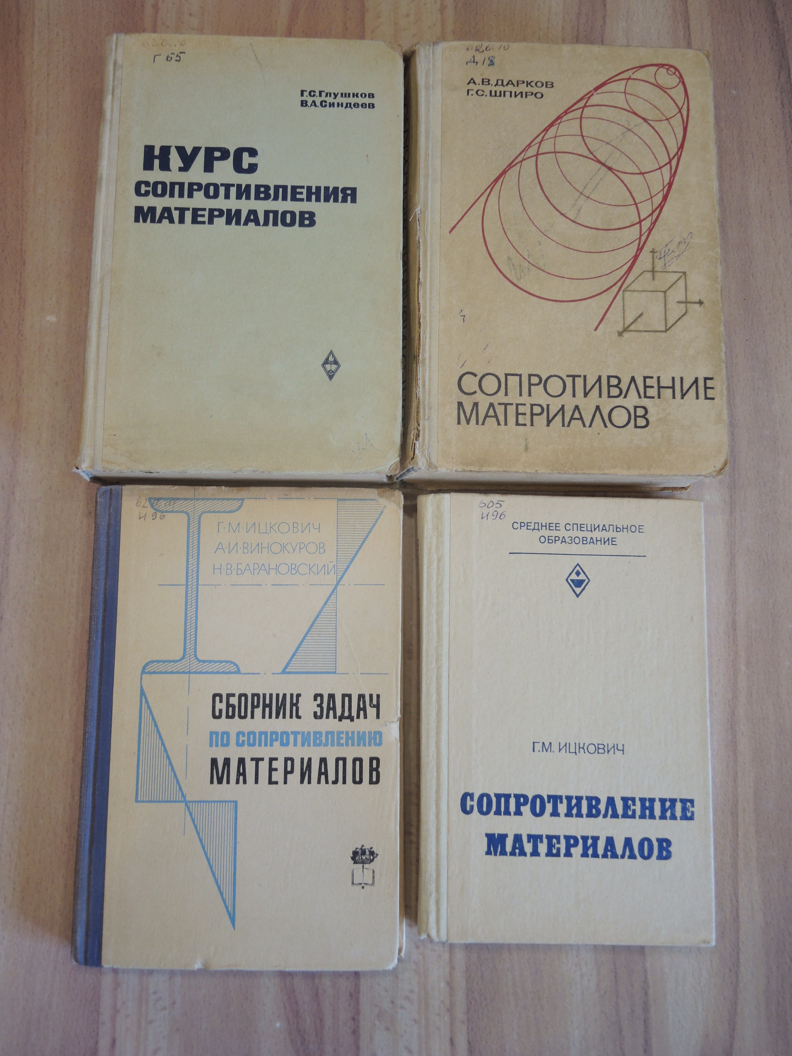 4 книги пособие курс сопротивление материалов сопромат сборник задач задачник физика СССР