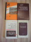 4 книги металлы металл ионные лазеры покрытие металлов сварка пайка резка приборы СССР