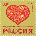 Россия 2023 3130 Международная выставка-форум 