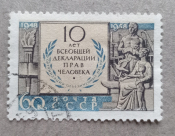 1958 СССР 10 лет Всеобщей декларации прав человека мешок.net