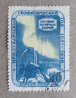 1958 СССР Международный Геофизический год Изучение полярных сияний мешок.net