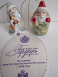 Дед Мороз и Снегурочка  елочные игрушки набор фарфор,Вербилки - вид 3