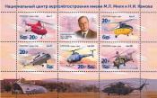 Россия 2023 3141-3145 Авиация Национальный центр вертолётостроения MNH
