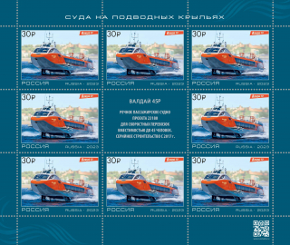 Россия 2023 3105 Суда на подводных крыльях нового поколения Валдай лист MNH